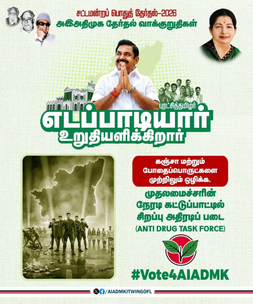 சட்டமன்ற பொது தேர்தல் 🗳️ 2026அஇஅதிமுக வாக்குறுதிக (5)